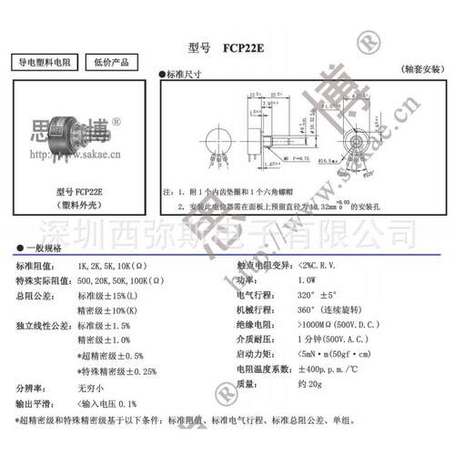 FCP22E5K电位器日本SAKAE思博阻值齐全量大优惠