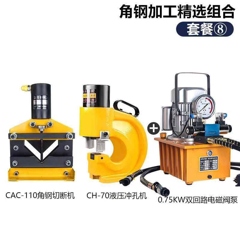 分体电动液压75角钢角铁切断60冲铜铝排加工机母线冲孔组合机机械