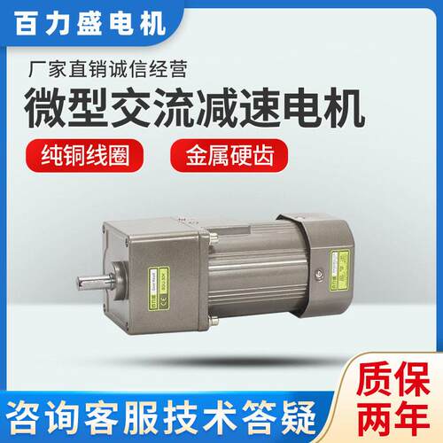 厂家直销百力盛200W微型交流齿轮调定速正反刹车220V/380V电机
