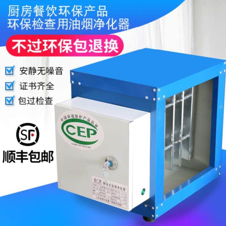 [u[3897181523]其他商用厨电]排放油烟净化器4000风量一体机小型月销量0件仅售121.05元