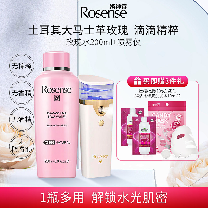 Rosense/洛神诗土耳其大马士革玫瑰水湿敷爽肤水补水喷雾仪套装