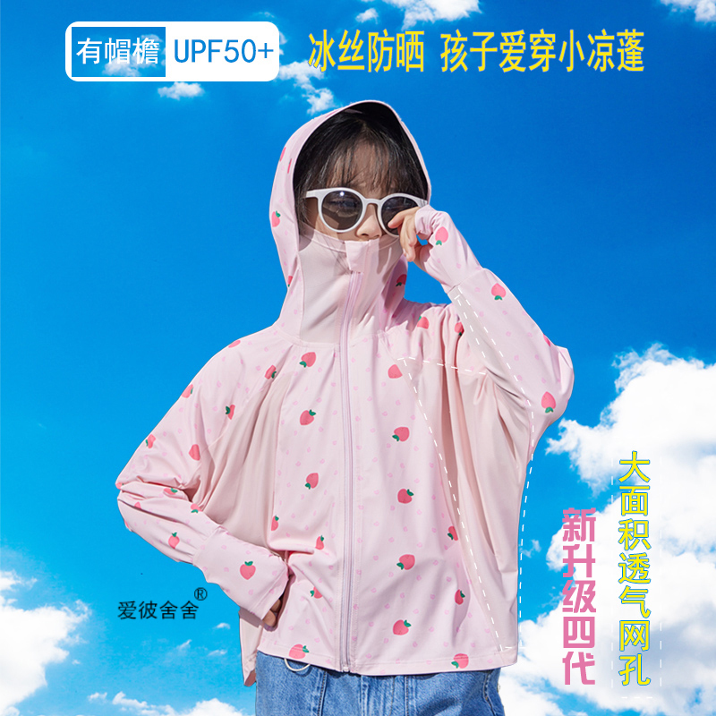 2025新款儿童防晒衣斗篷女童薄款夏季防晒服防紫外线宝宝桃子外套