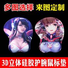 大胸鼠标垫鼠标垫护腕动漫邪恶硅胶3D立体美女性感大胸舒适手腕