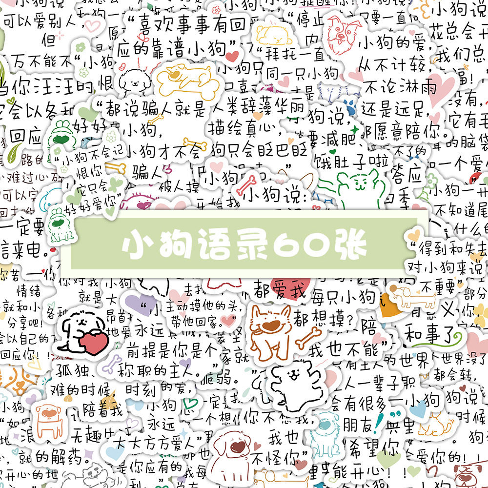 线条小狗贴纸治愈文学语录暖心文案文字卡通可爱diy手帐防水贴画