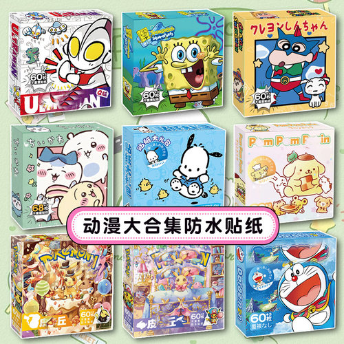 动漫合集亮膜防水贴纸皮卡丘