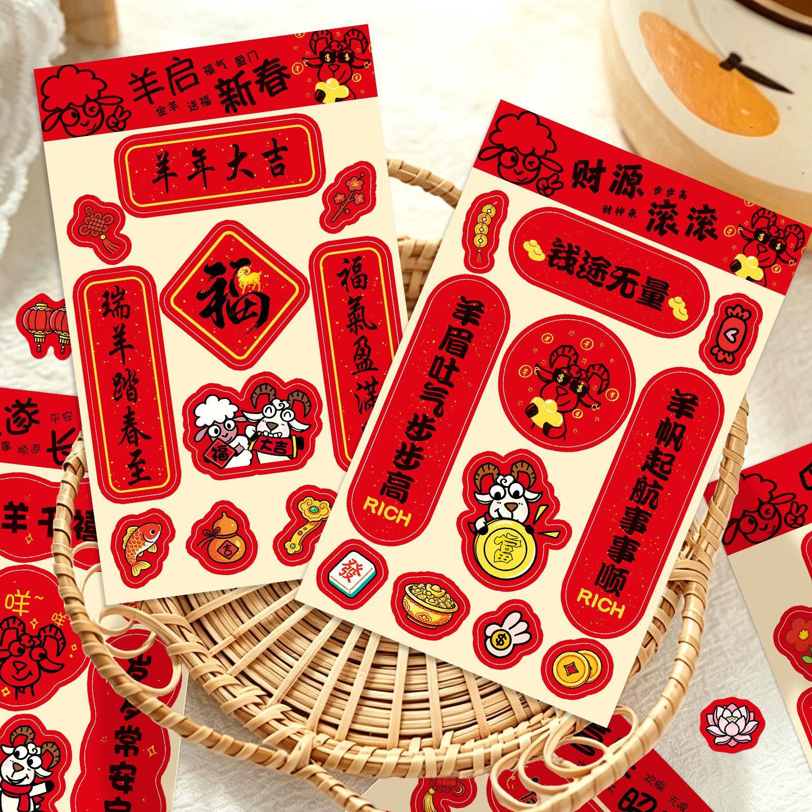 2027羊年小对联春联贴纸