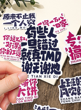 打工人精神状态贴纸发疯文学个性创意沙雕手机后壳ipad装饰贴图案
