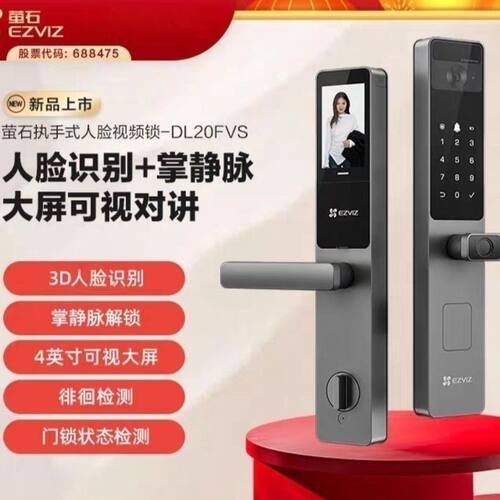 DL20FVS人脸大屏可视指纹锁掌静脉智能家用防盗电子密码锁