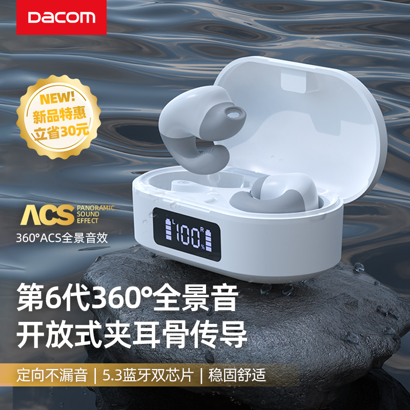 DACOM蓝牙耳机新款耳夹式