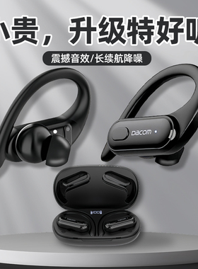 大康dacom蓝牙耳机L19运动跑步挂耳式入耳降噪超长续航2025年新款