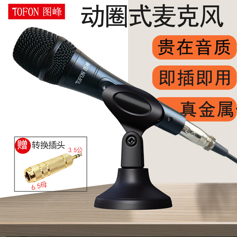 TOFON/图峰有线麦克风话筒家用K歌声卡唱歌直播专用电脑音箱功放