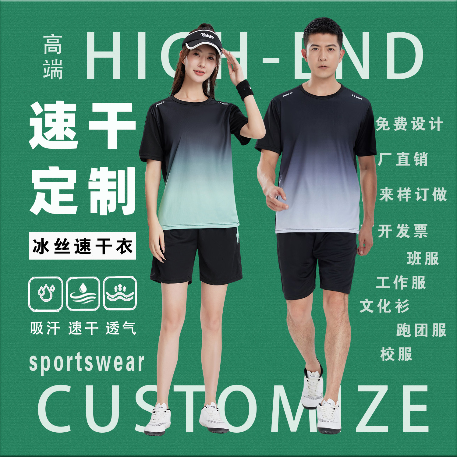 运动服套装男女款中考体育初中生专用速干衣定制印字logo羽毛球服