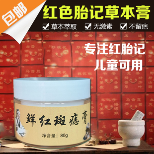 去红胎记药去除鲜红斑痣膏淡化黑色素神器脸部葡萄酒色斑焰色痣膏