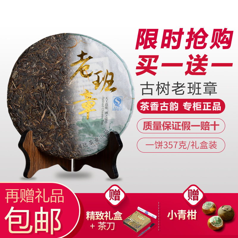 老班章古树茶