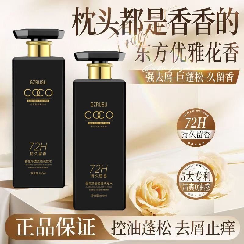 COCO香水香氛洗发水控油蓬松去屑止痒柔顺顺滑正品滋润留香洗头膏