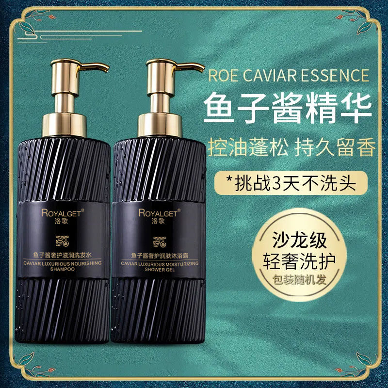 鱼子酱洗发水去屑止痒控油蓬松洗头膏持久留香味柔顺改善毛躁男女