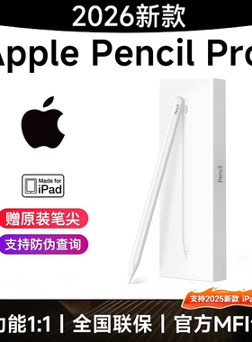适用苹果apple pencil pro二代电容笔ipad11代 pro触控air7触屏1