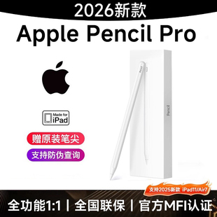 适用苹果apple pencil pro二代电容笔ipad11代 pro触控air7触屏1