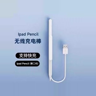 适用苹果apple pencil二代平替电容笔磁吸充电器ipad applepencil