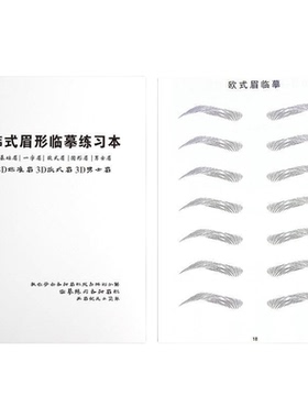 画眉纹绣线条排列临摹本教材