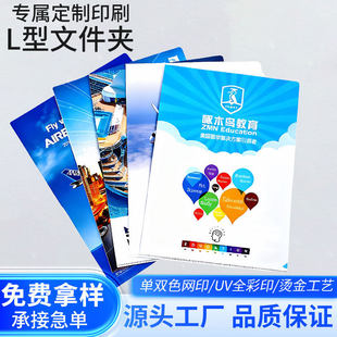 定制L型塑料文件夹定做logo动漫彩色印刷单片夹a5a4广告档案片夹