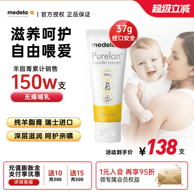 【推荐】medela美德乐乳头羊脂膏37g纯乳头膏产妇哺乳期霜乳房霜