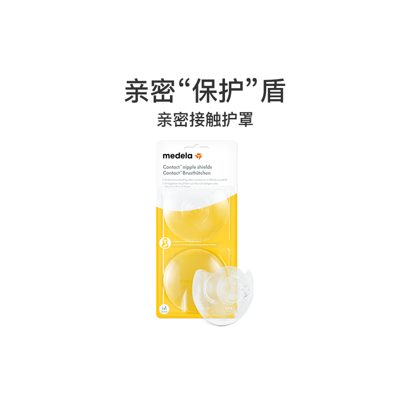 美德乐乳头保护罩辅助凹陷母乳期乳盾防咬奶头贴