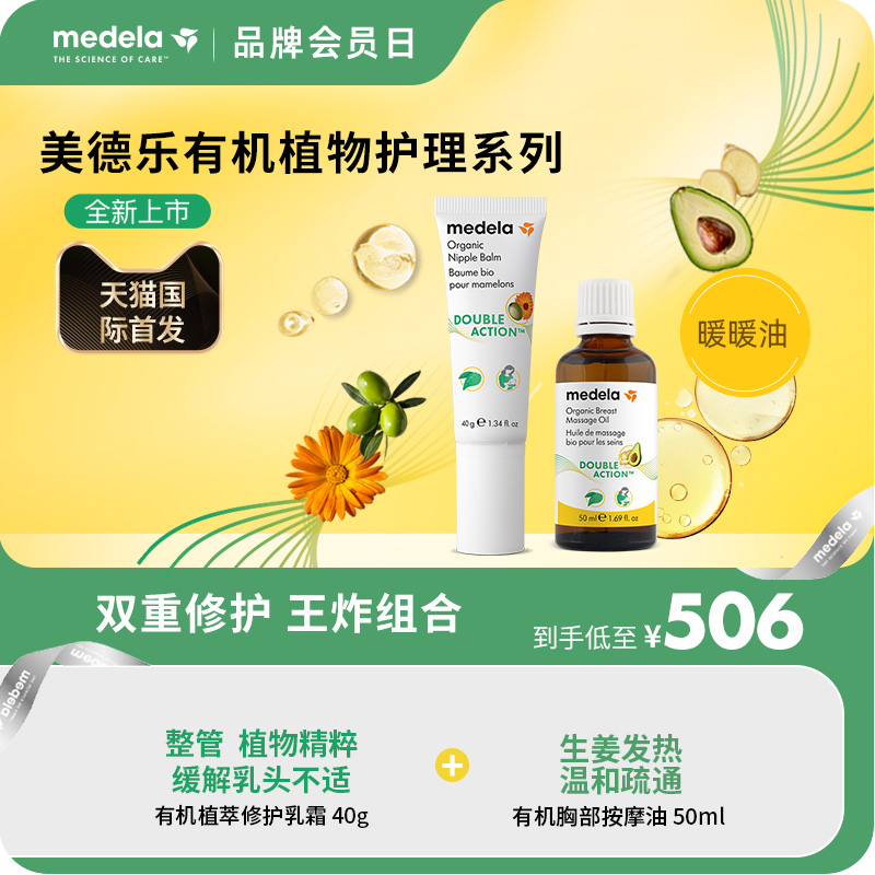 美德乐有机植萃修护乳霜乳头膏40g非羊脂膏+胸部按摩油50ml妊娠油