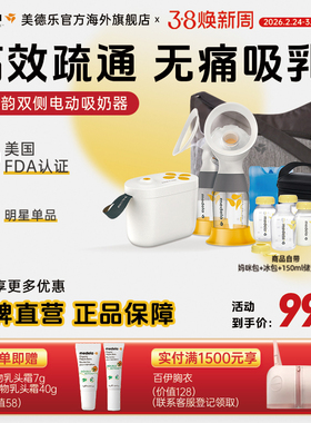 medela美德乐新风韵双边电动吸奶器原装进口全自动孕妇吸乳集乳器