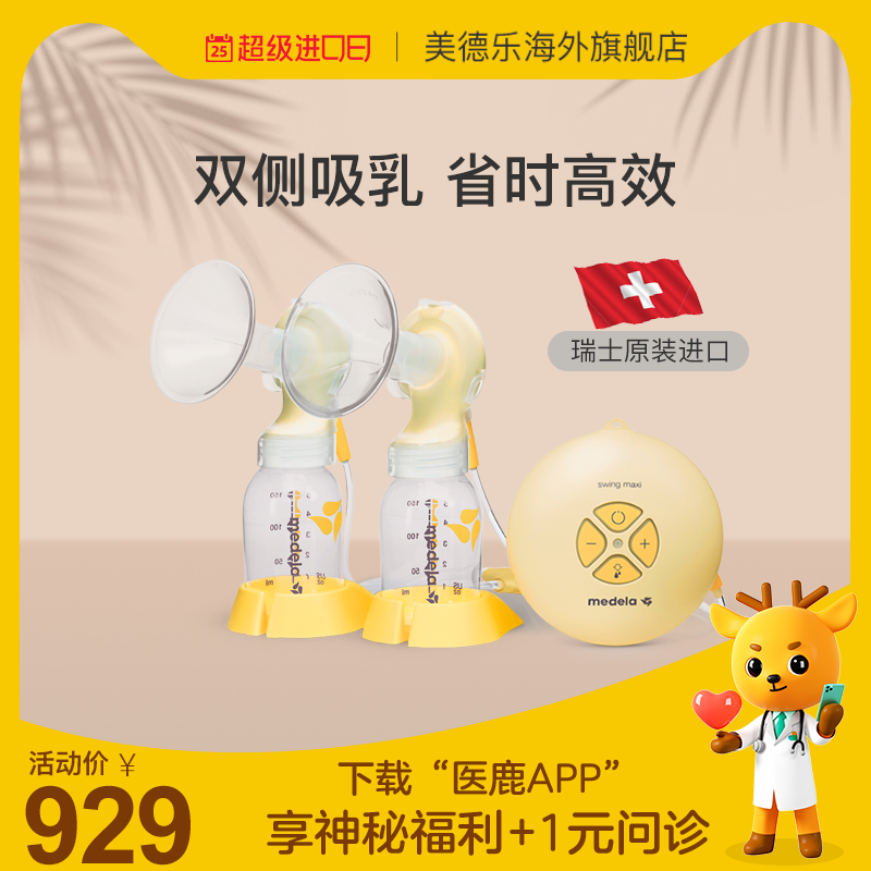 美德乐medela官方旗舰店丝韵翼经典双边全自动吸奶器孕妇产后吸乳