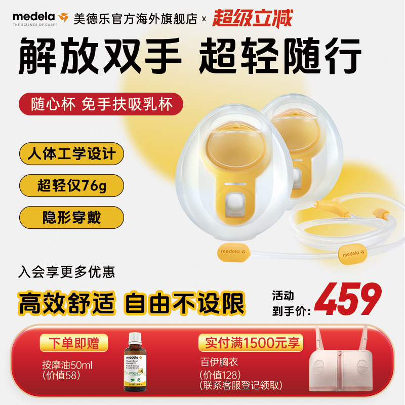 medela美德乐免手扶吸乳杯适配多款美德乐吸奶器解放双手随心杯