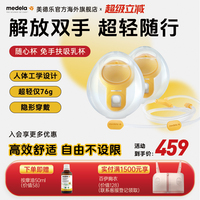 medela美德乐免手扶吸乳杯适配多款美德乐吸奶器解放双手随心杯