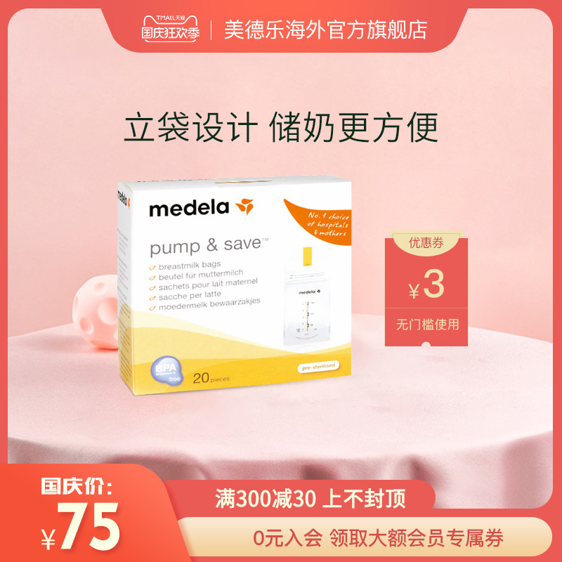 medela美德乐海外官方旗舰店150ml母乳保鲜袋 储奶袋20片装