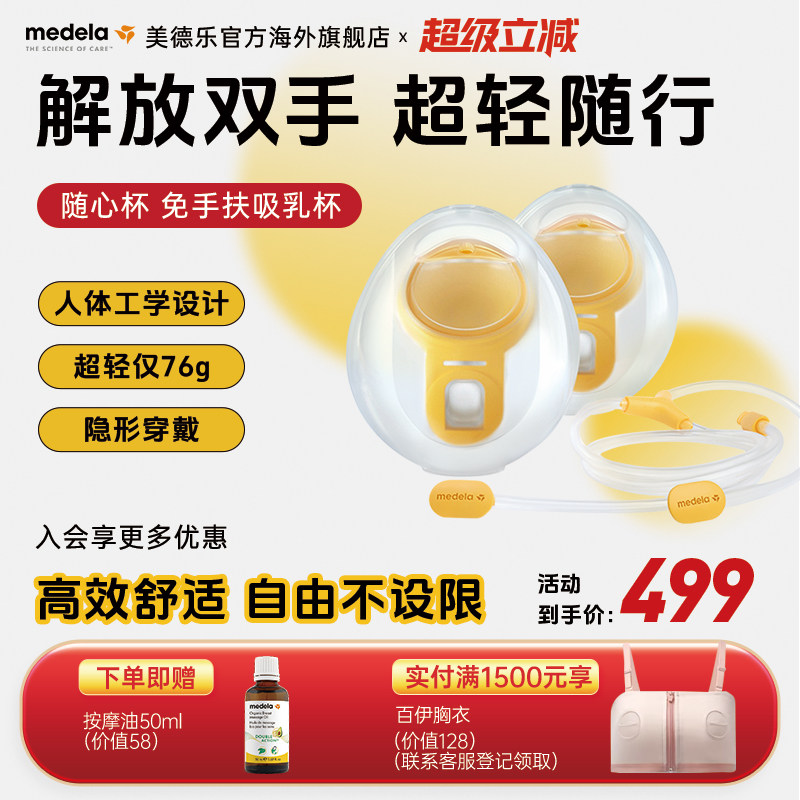 美德乐免手扶吸乳杯适配多款美德乐吸奶器解放双手随心杯