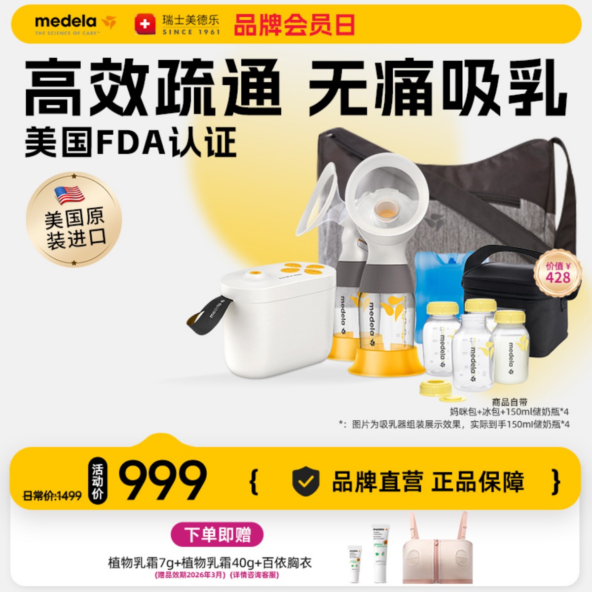 美德乐电动双边吸奶器