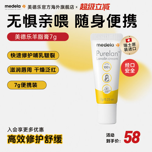 美德乐羊脂膏7g乳房护理