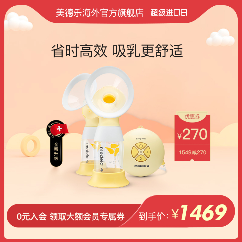medela美德乐电动吸奶器 正品丝韵翼双边舒悦版孕产妇 产后吸乳器