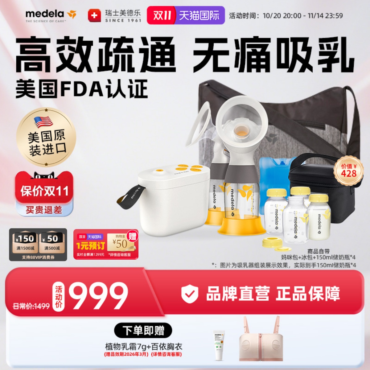 美德乐电动双边吸奶器
