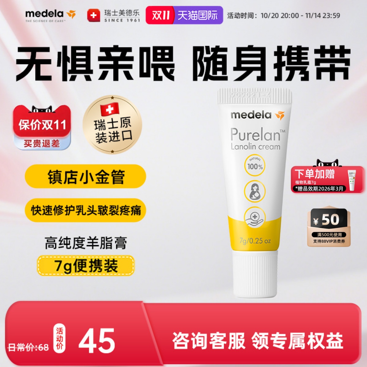 美德乐羊脂膏7g乳房护理
