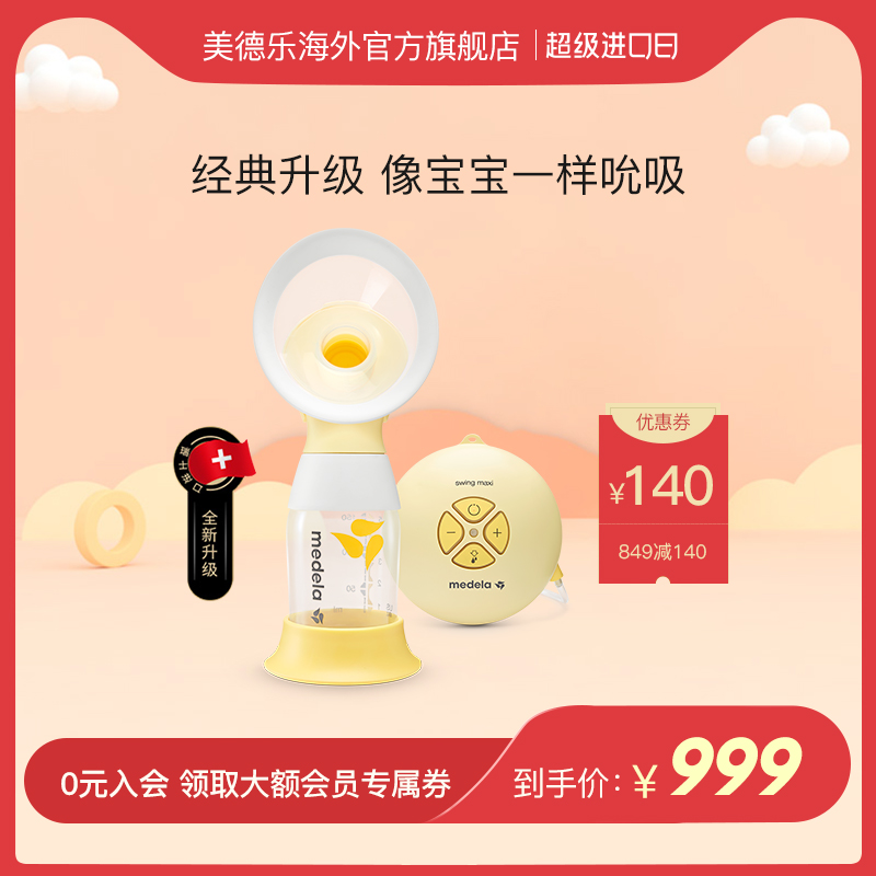 medela美德乐单边电动吸奶器舒悦版 正品 孕产妇静音产后集奶器