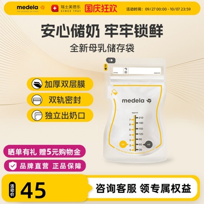 美德乐储奶袋母乳保鲜袋大容量冰箱母乳一次性储奶袋奶粉袋210ml