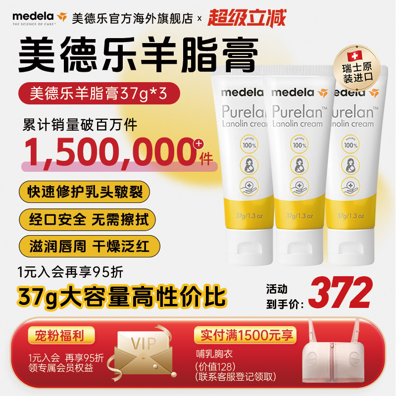 medela美德乐乳头羊脂膏37g 100%纯孕期防皲裂乳房乳霜滋润3盒装