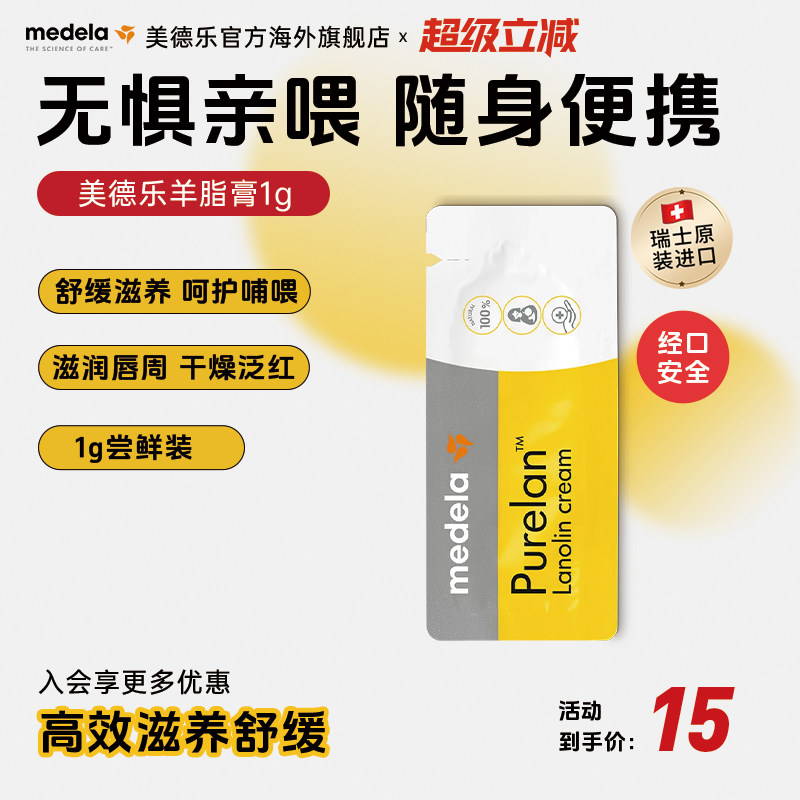 medela美德乐乳头膏纯羊脂膏备孕纯乳头膏哺乳期乳房霜专用膏1g*2