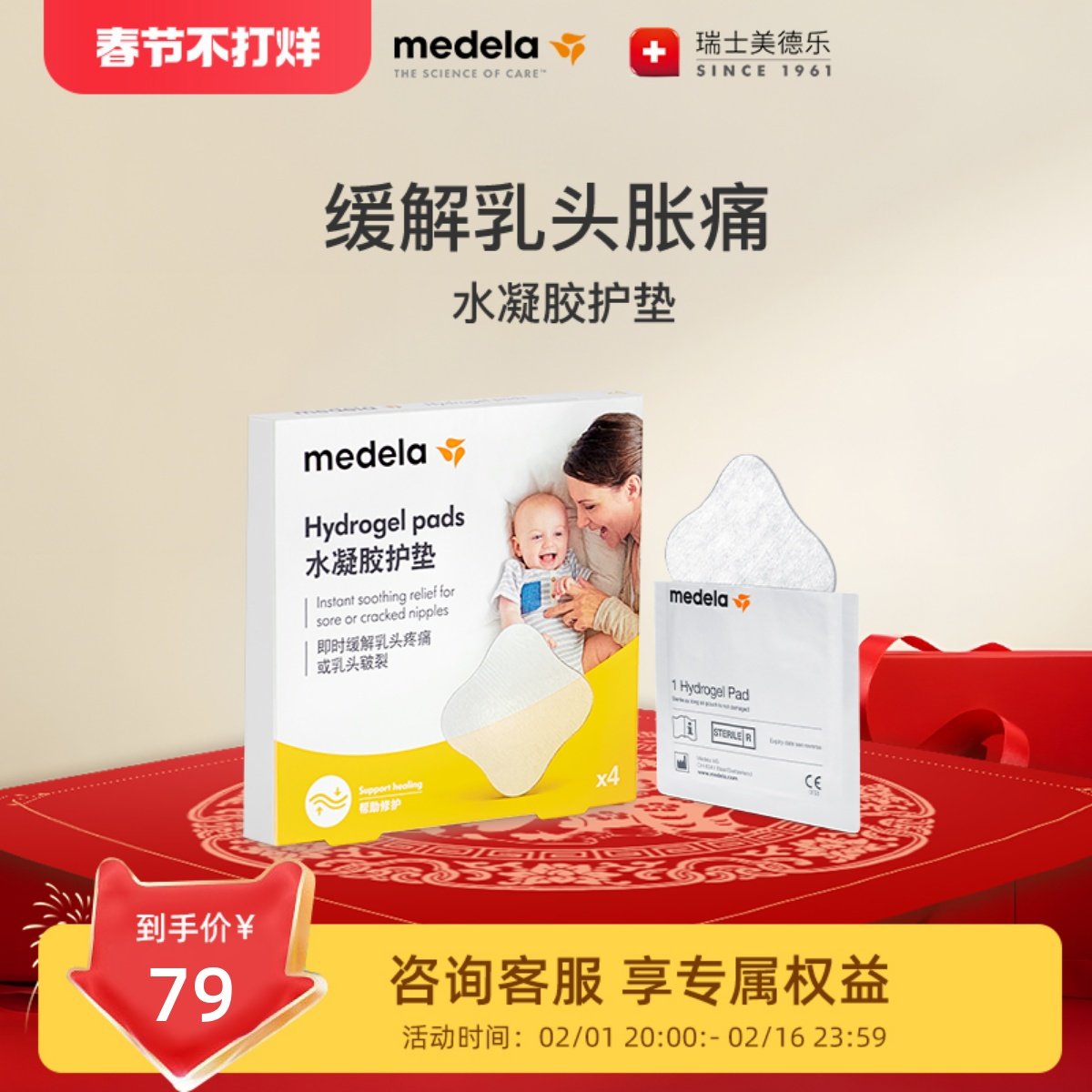 美德乐水凝胶护垫孕产妇乳头护理防皲裂胸部舒缓贴