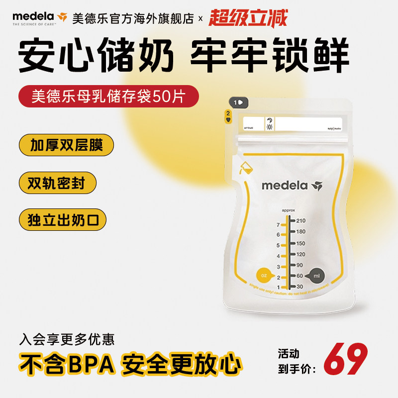美德乐储奶袋50片大容量