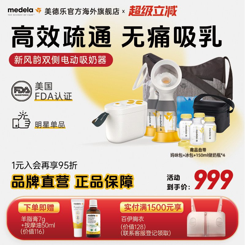 medela美德乐新风韵双边电动吸奶器原装进口全自动孕妇吸乳集乳器