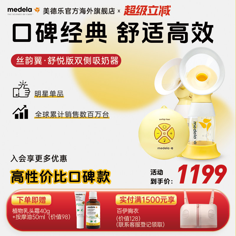 medela美德乐丝韵翼舒悦版电动双边吸奶器孕产妇全自动集乳吸乳器