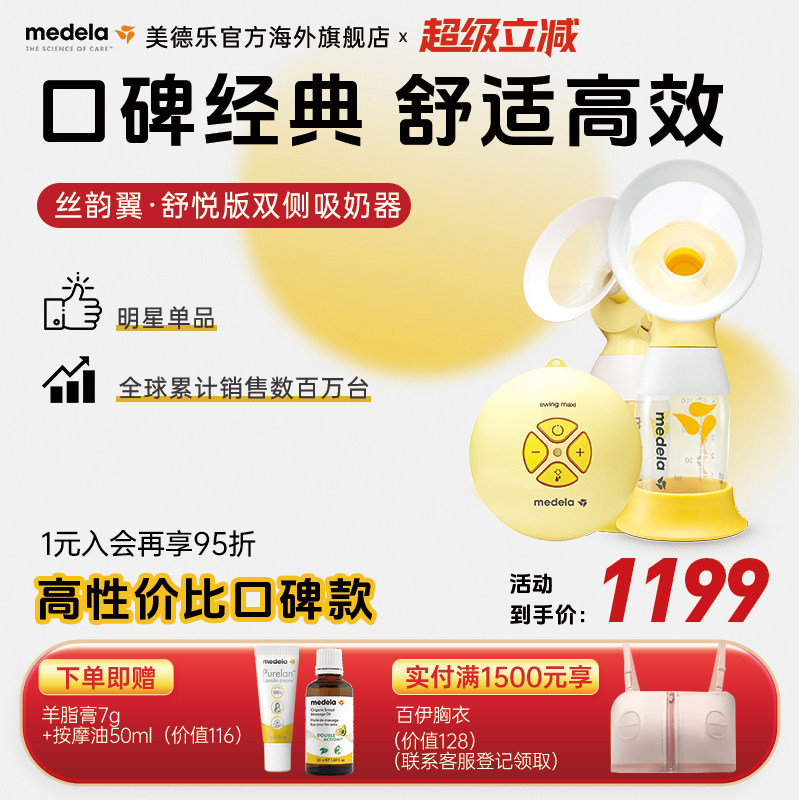 medela美德乐丝韵翼舒悦版电动双边吸奶器孕产妇全自动集乳吸乳器
