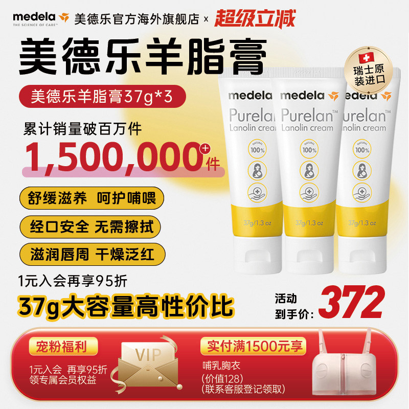 medela美德乐乳头羊脂膏37g产妇女专用哺乳期护乳房乳霜滋润3盒装