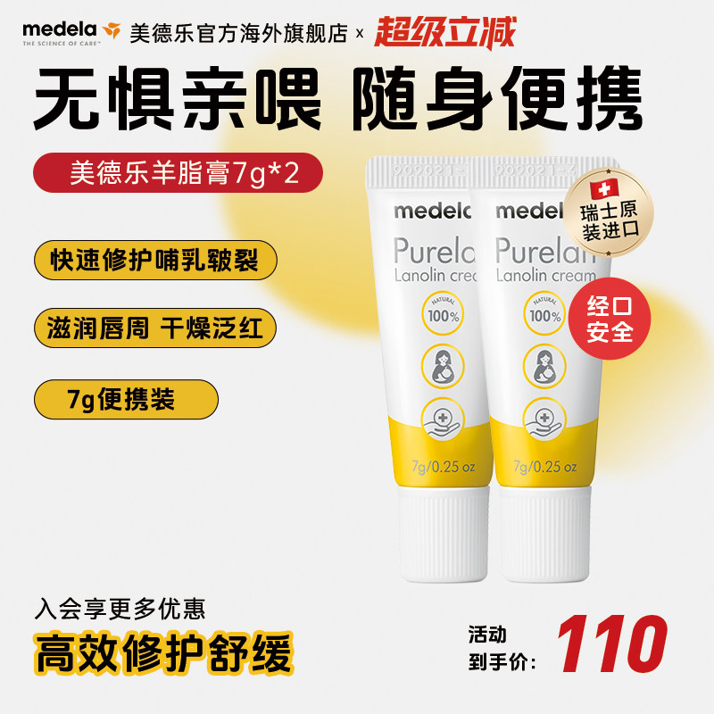 medela美德乐乳头羊脂膏7g纯乳头膏修保护滋润霜防干燥专用2盒装